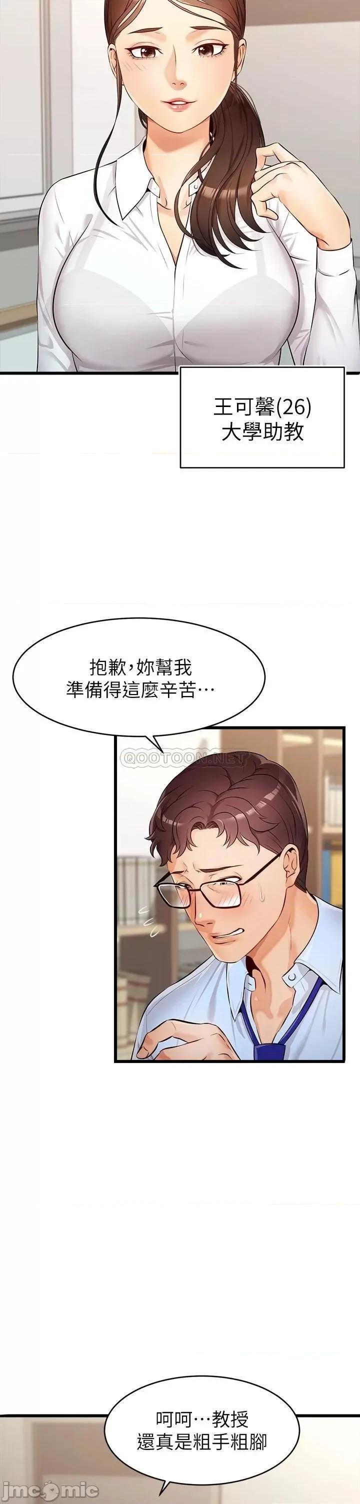 爸爸，请进 爸爸，请进_第3话_-_教授放轻松，我来就好 第2页