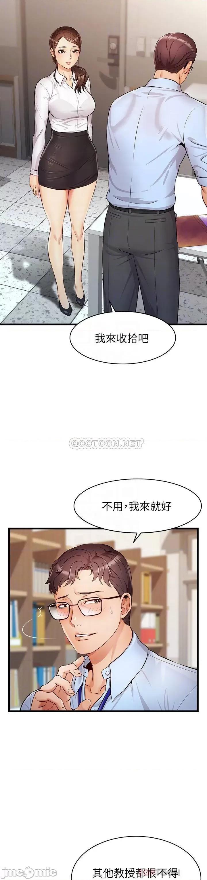 爸爸，请进 爸爸，请进_第3话_-_教授放轻松，我来就好 第3页