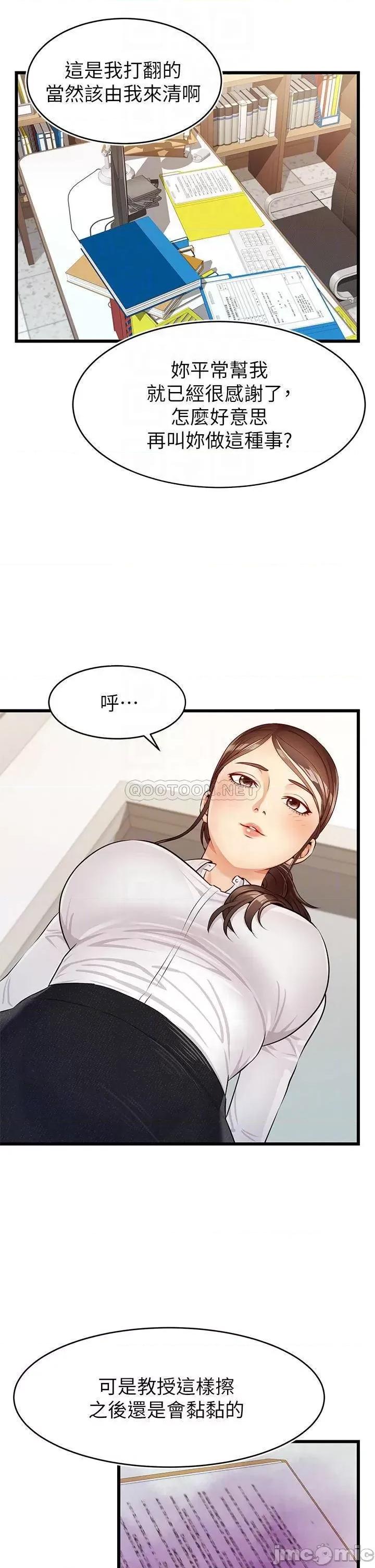 爸爸，请进 爸爸，请进_第3话_-_教授放轻松，我来就好 第5页
