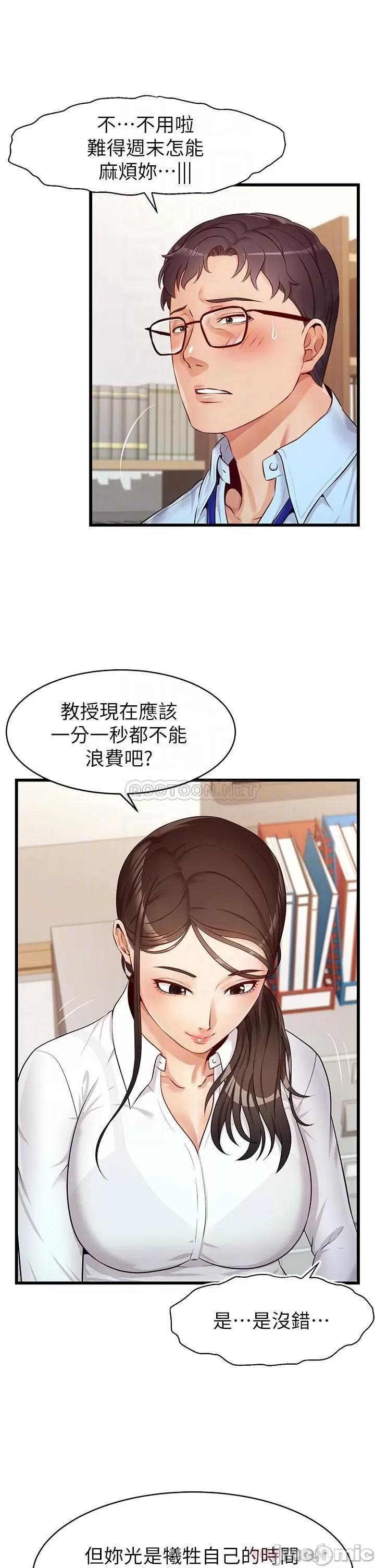 爸爸，请进 爸爸，请进_第3话_-_教授放轻松，我来就好 第9页