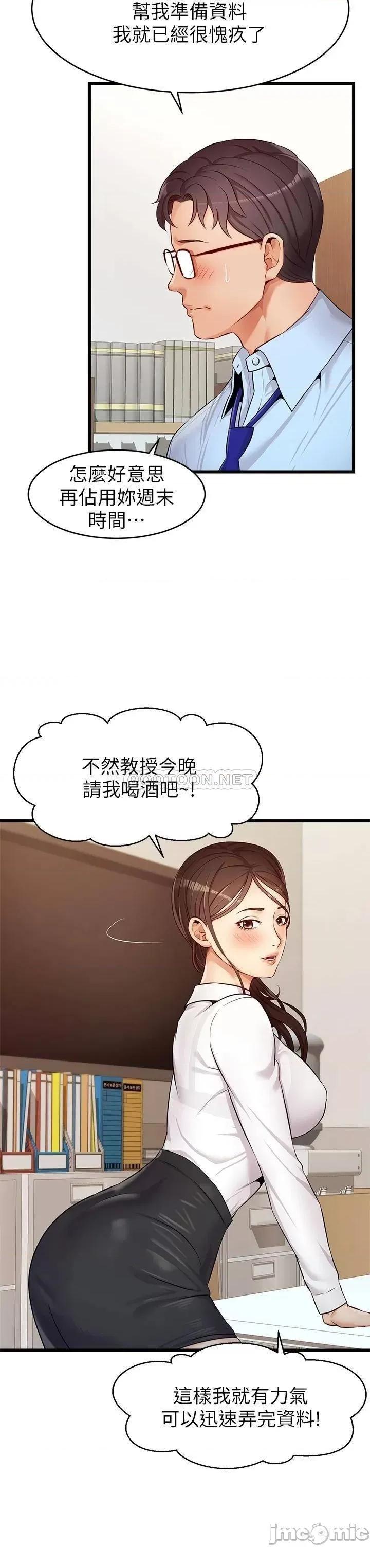 爸爸，请进 爸爸，请进_第3话_-_教授放轻松，我来就好 第10页