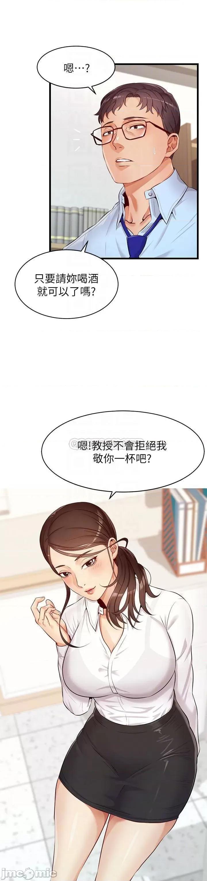 爸爸，请进 爸爸，请进_第3话_-_教授放轻松，我来就好 第11页