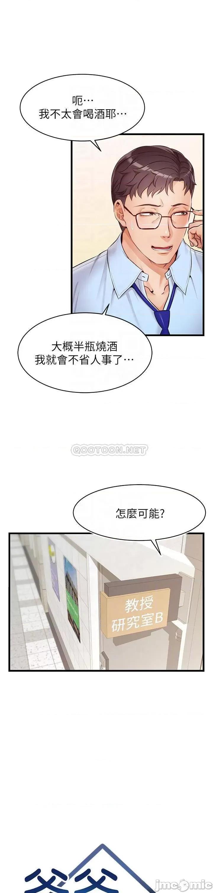 爸爸，请进 爸爸，请进_第3话_-_教授放轻松，我来就好 第13页