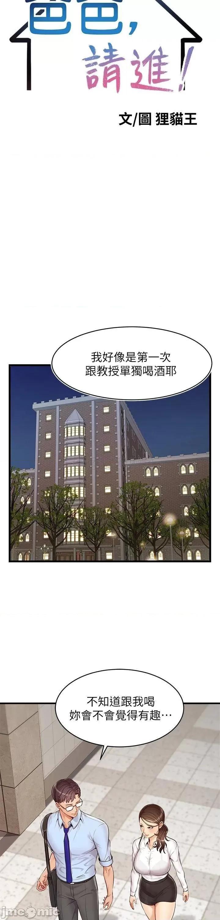 爸爸，请进 爸爸，请进_第3话_-_教授放轻松，我来就好 第14页