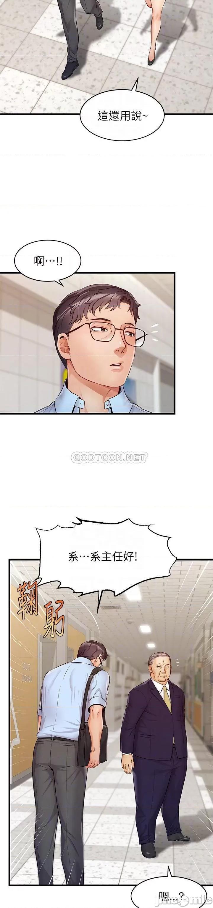 爸爸，请进 爸爸，请进_第3话_-_教授放轻松，我来就好 第15页