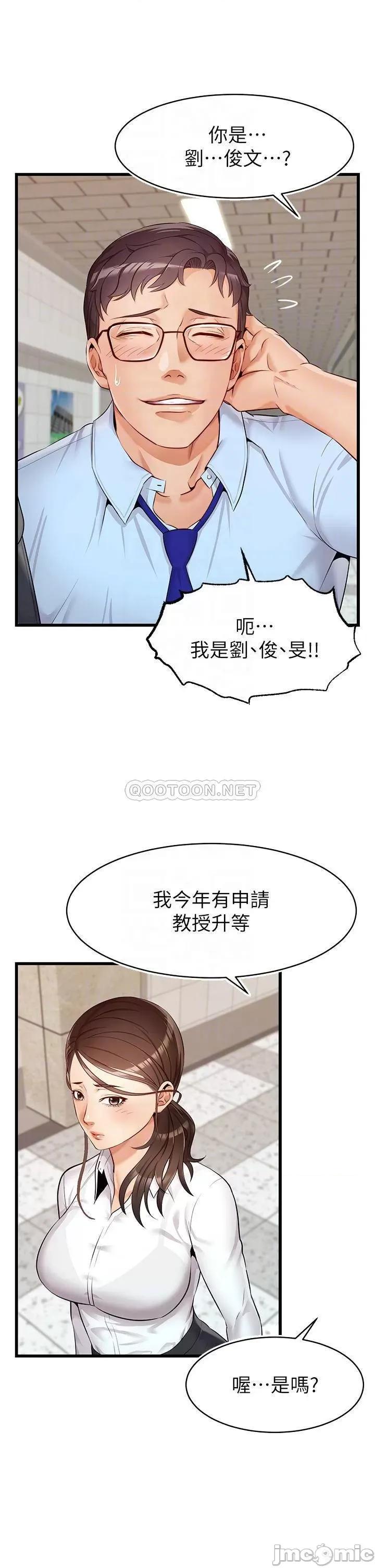 爸爸，请进 爸爸，请进_第3话_-_教授放轻松，我来就好 第16页