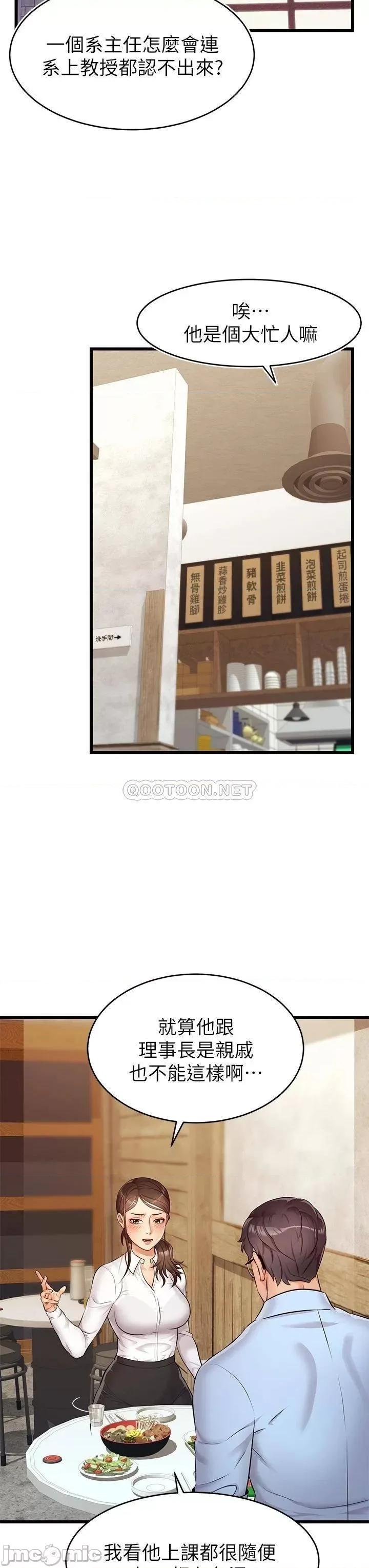 爸爸，请进 爸爸，请进_第3话_-_教授放轻松，我来就好 第18页