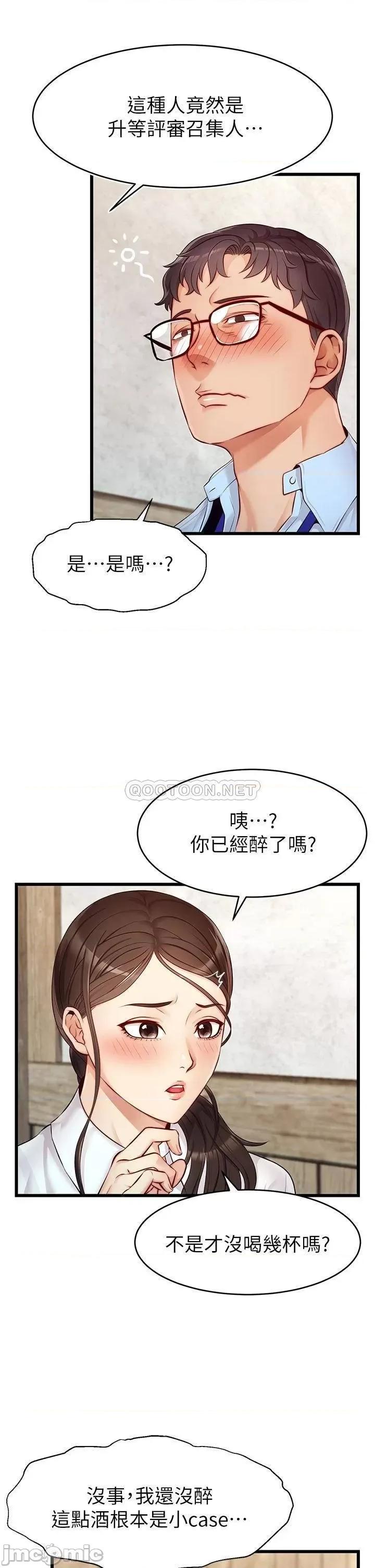 爸爸，请进 爸爸，请进_第3话_-_教授放轻松，我来就好 第19页