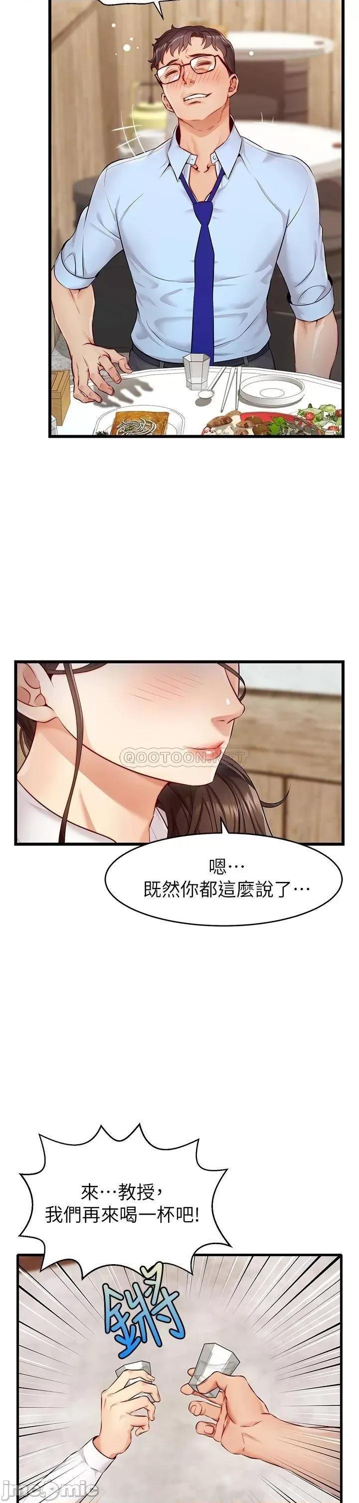 爸爸，请进 爸爸，请进_第3话_-_教授放轻松，我来就好 第20页