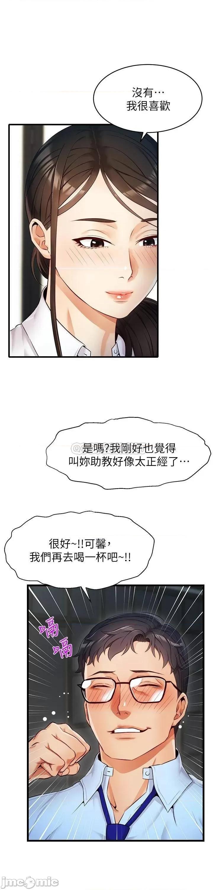 爸爸，请进 爸爸，请进_第3话_-_教授放轻松，我来就好 第26页