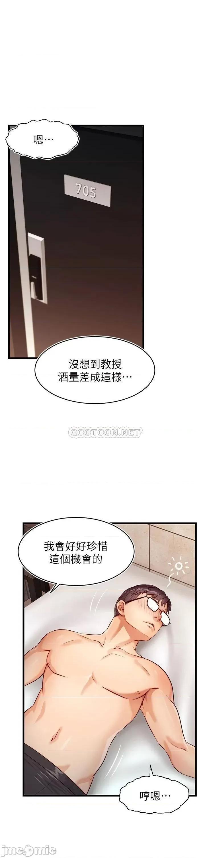 爸爸，请进 爸爸，请进_第3话_-_教授放轻松，我来就好 第28页