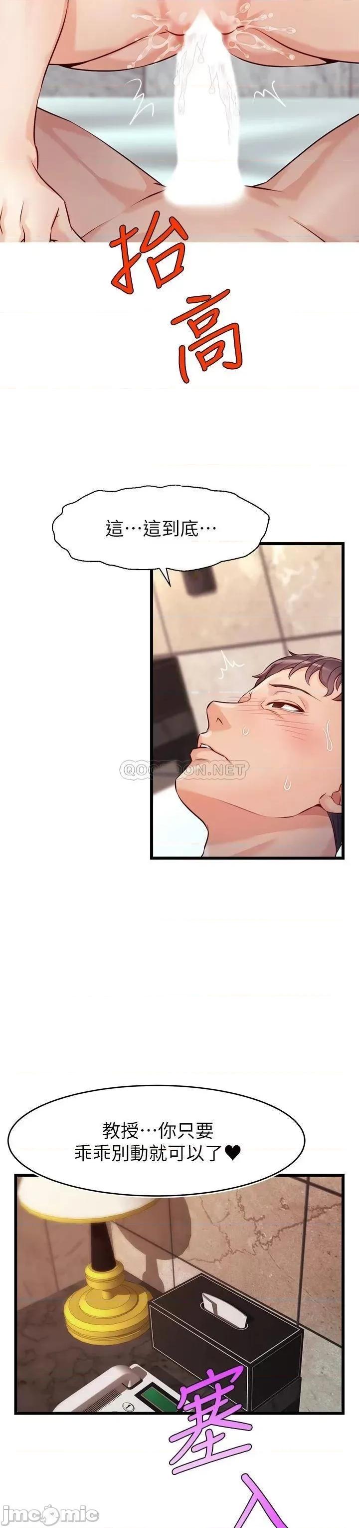 爸爸，请进 爸爸，请进_第3话_-_教授放轻松，我来就好 第39页