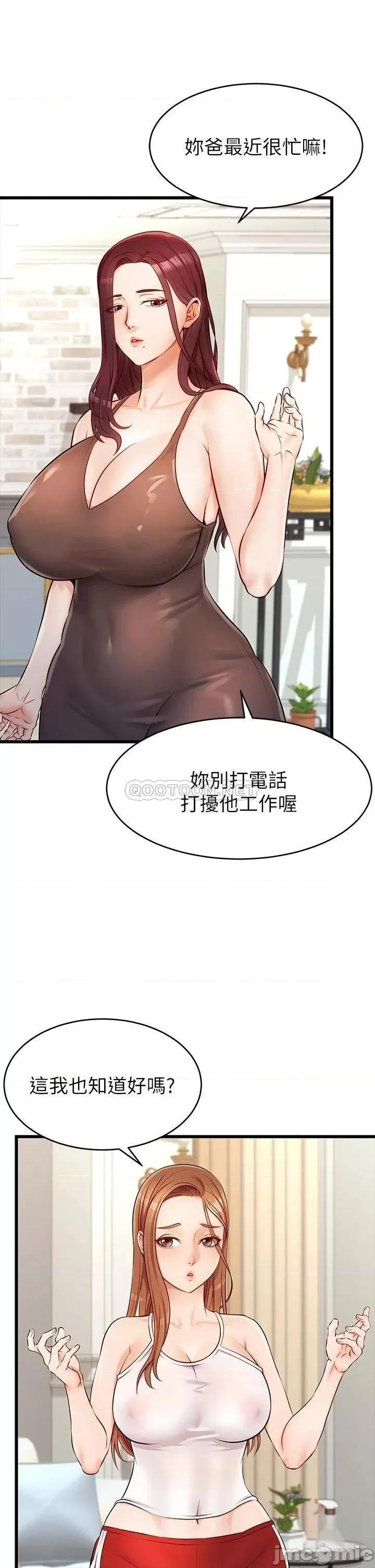 爸爸，请进 爸爸，请进_第3话_-_教授放轻松，我来就好 第42页