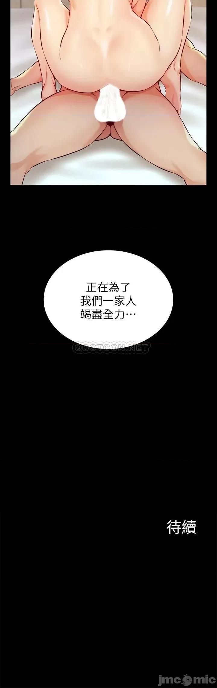 爸爸，请进 爸爸，请进_第3话_-_教授放轻松，我来就好 第44页