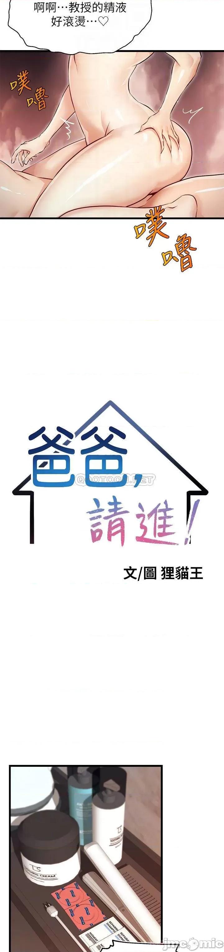 爸爸，请进 爸爸，请进_第4话_-_教授的性爱玩具♡ 第7页