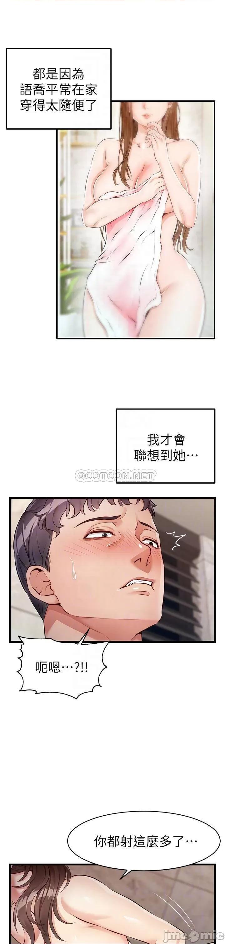 爸爸，请进 爸爸，请进_第4话_-_教授的性爱玩具♡ 第13页