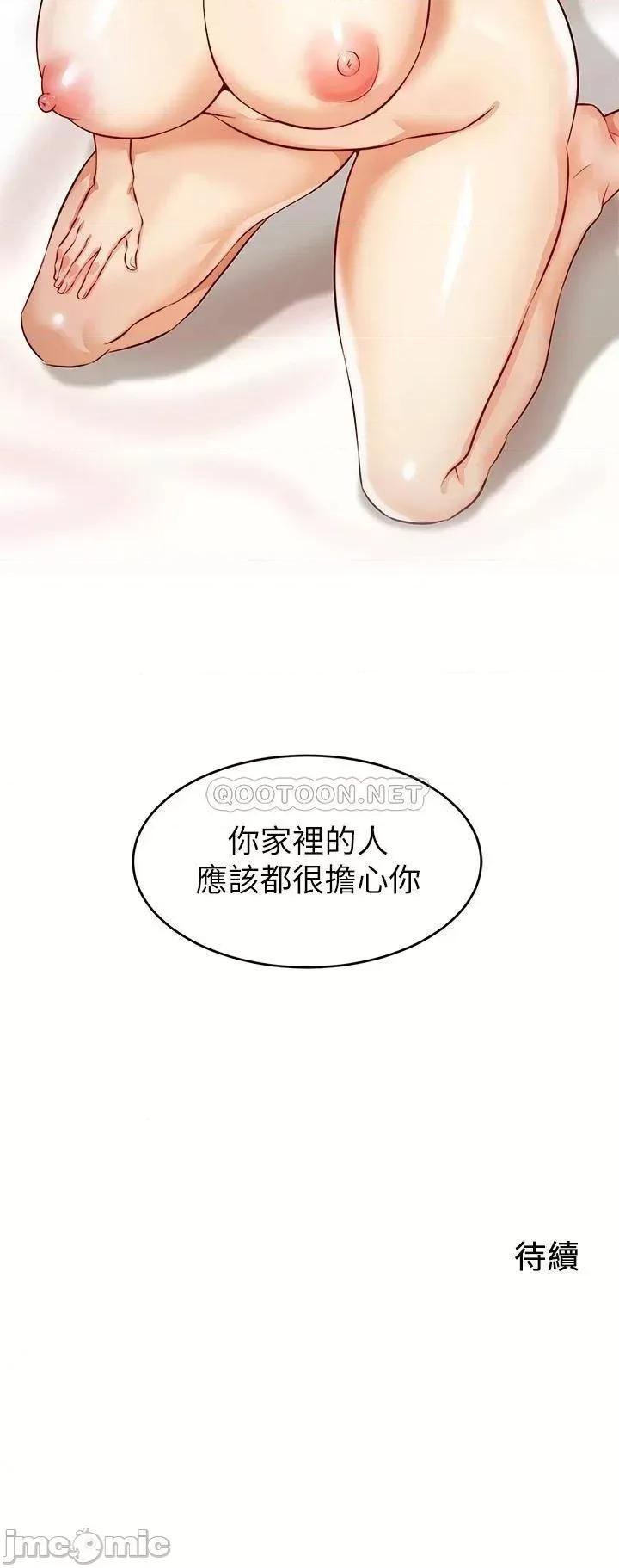 爸爸，请进 爸爸，请进_第4话_-_教授的性爱玩具♡ 第46页