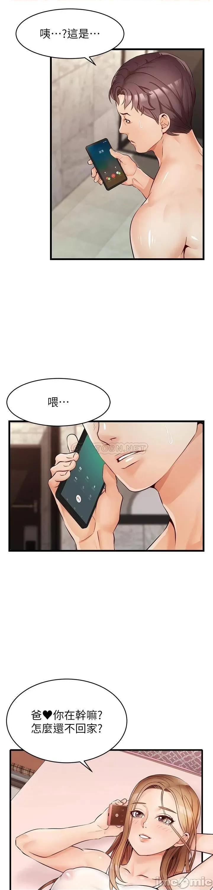 爸爸，请进 爸爸，请进_第5话_-_迟迟不回家的爸爸 第2页