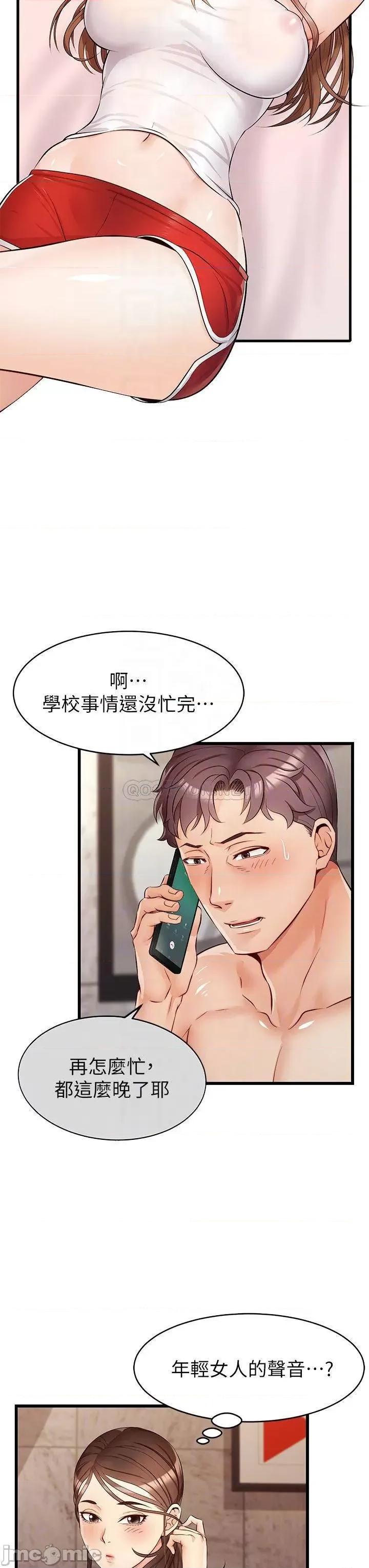 爸爸，请进 爸爸，请进_第5话_-_迟迟不回家的爸爸 第3页