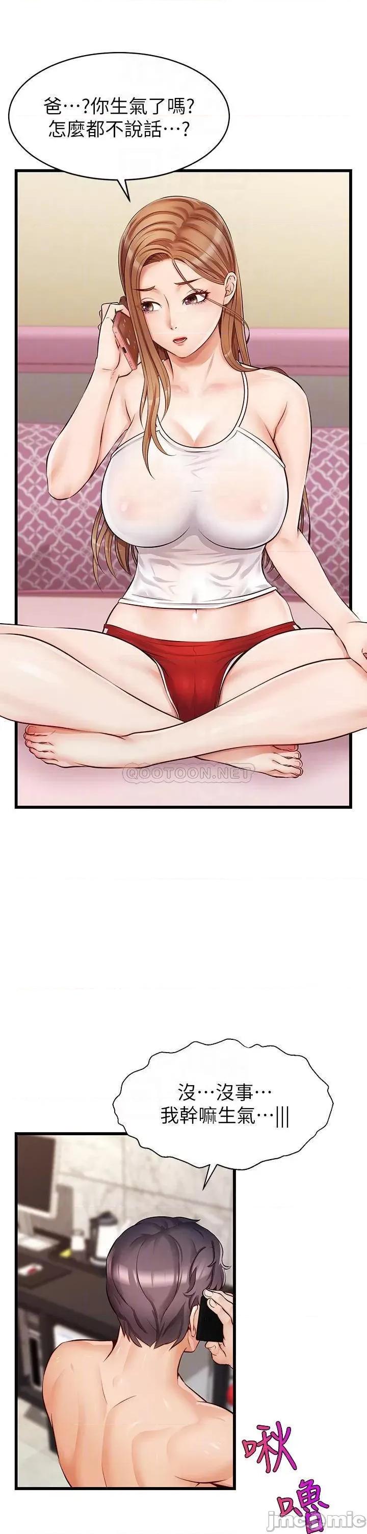 爸爸，请进 爸爸，请进_第5话_-_迟迟不回家的爸爸 第9页