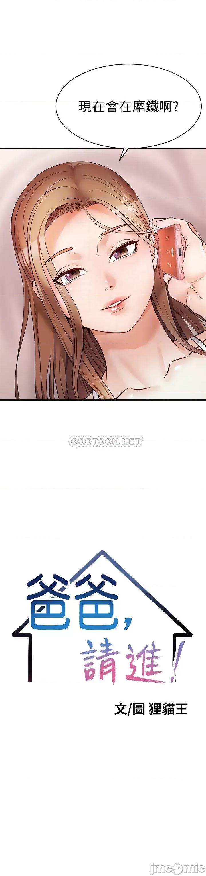 爸爸，请进 爸爸，请进_第5话_-_迟迟不回家的爸爸 第14页