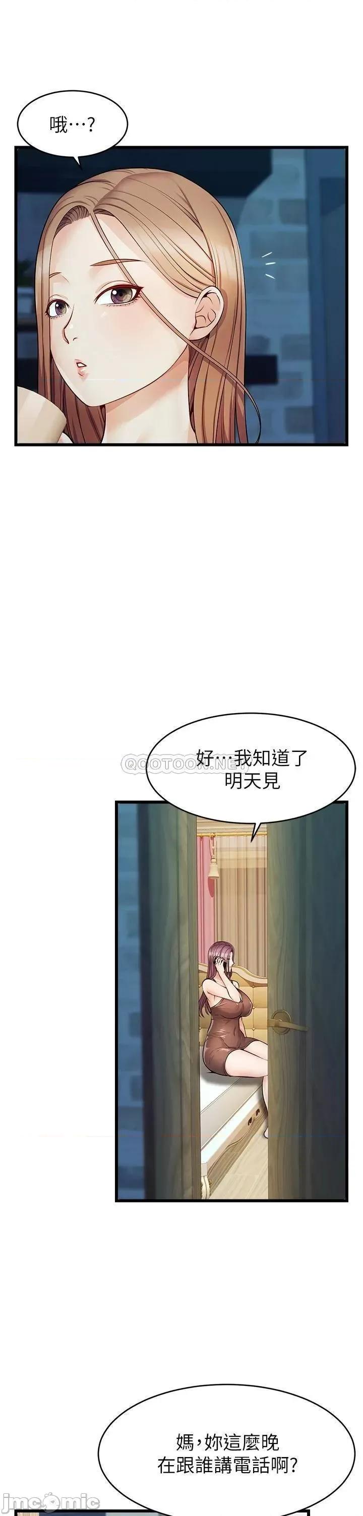 爸爸，请进 爸爸，请进_第5话_-_迟迟不回家的爸爸 第37页