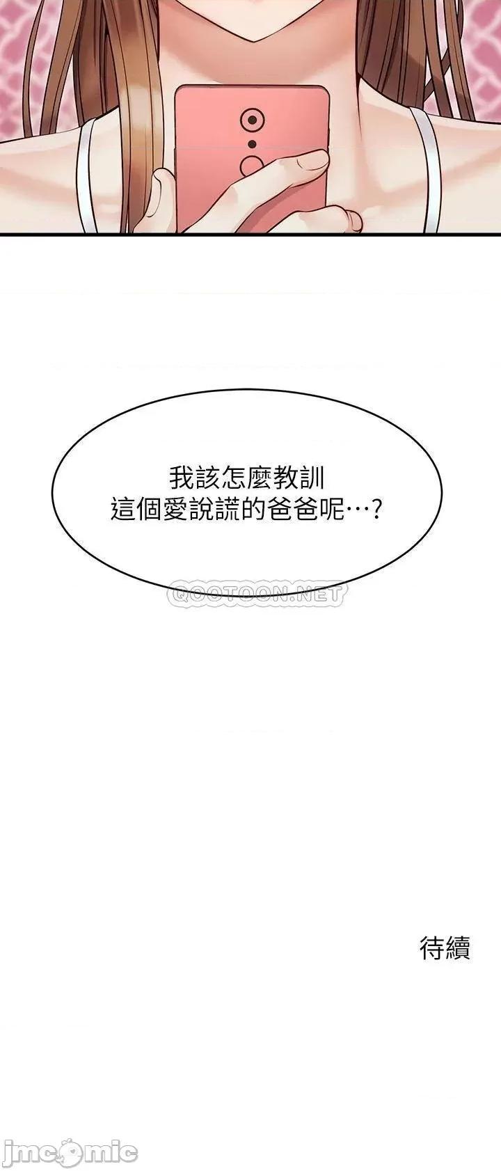 爸爸，请进 爸爸，请进_第5话_-_迟迟不回家的爸爸 第45页