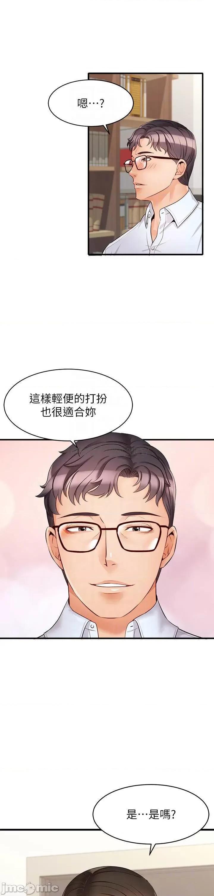 爸爸，请进 爸爸，请进_第6话_-_亲子沐浴时光♡ 第9页