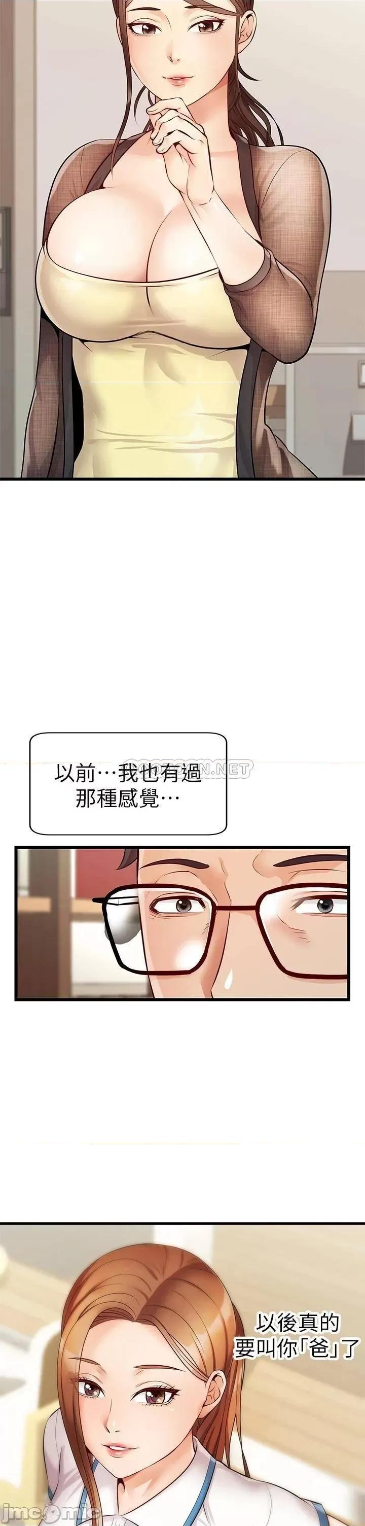 爸爸，请进 爸爸，请进_第6话_-_亲子沐浴时光♡ 第15页
