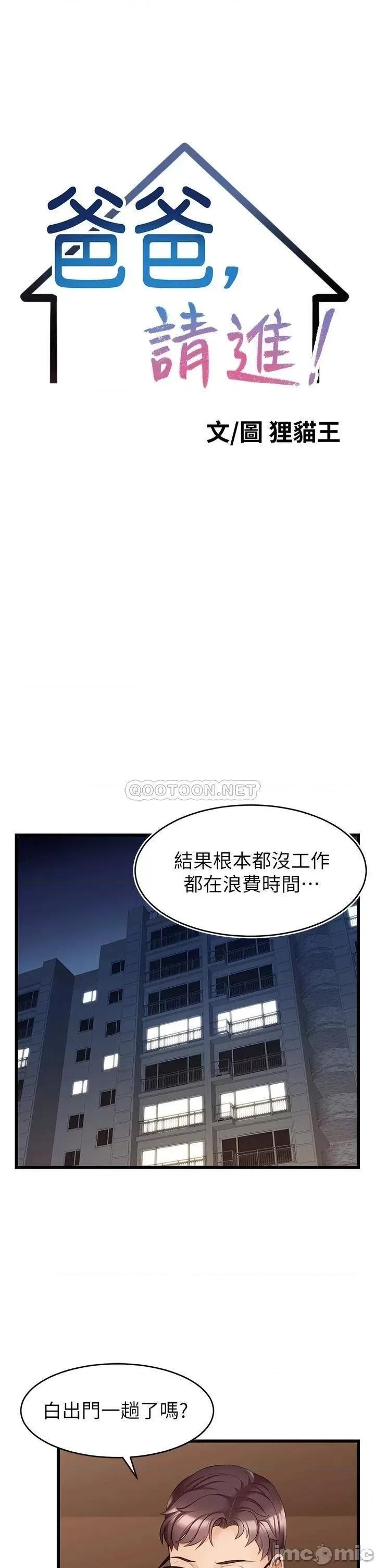 爸爸，请进 爸爸，请进_第6话_-_亲子沐浴时光♡ 第19页