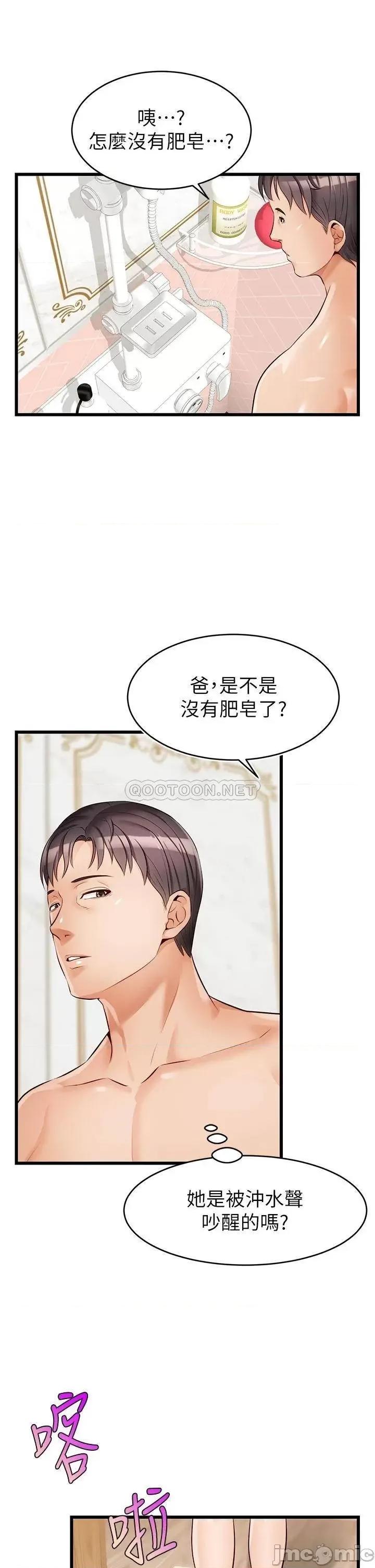 爸爸，请进 爸爸，请进_第6话_-_亲子沐浴时光♡ 第31页