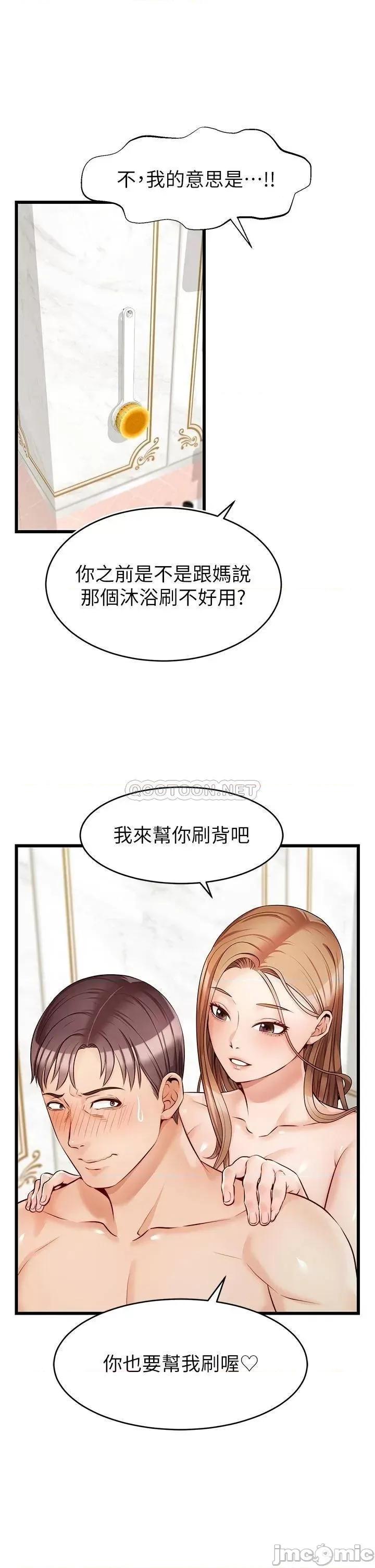 爸爸，请进 爸爸，请进_第6话_-_亲子沐浴时光♡ 第34页