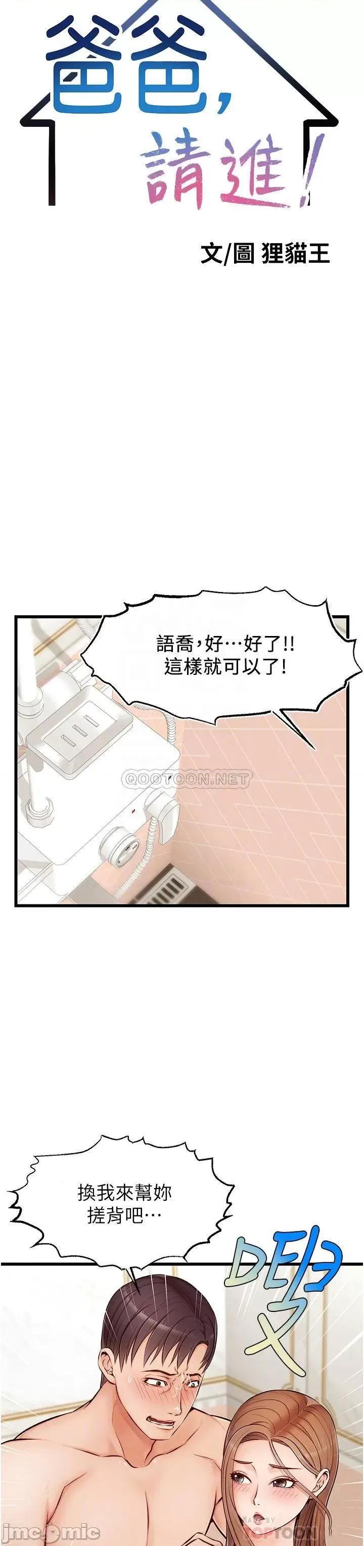 爸爸，请进 爸爸，请进_第7话_-_趁妈不在家的时候… 第7页