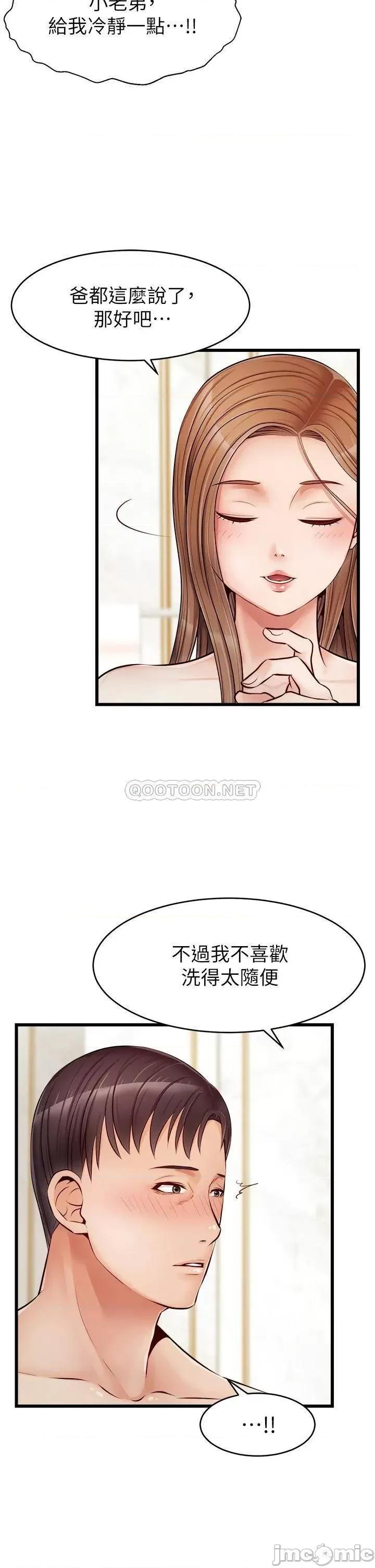 爸爸，请进 爸爸，请进_第7话_-_趁妈不在家的时候… 第10页