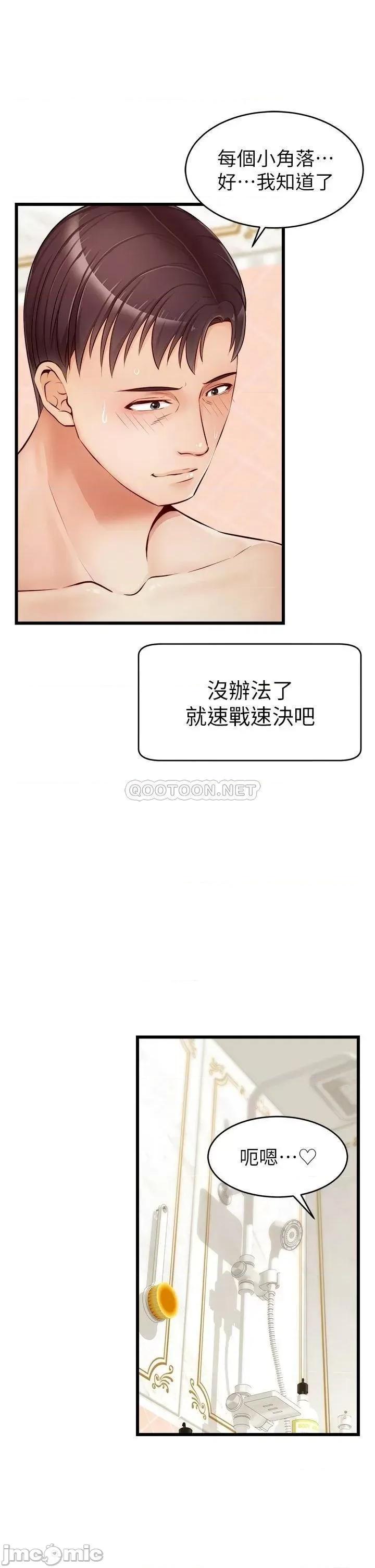 爸爸，请进 爸爸，请进_第7话_-_趁妈不在家的时候… 第14页