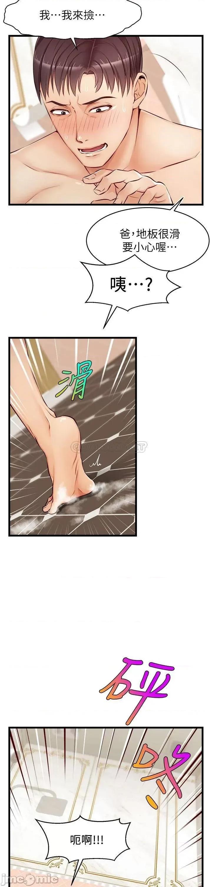 爸爸，请进 爸爸，请进_第7话_-_趁妈不在家的时候… 第18页