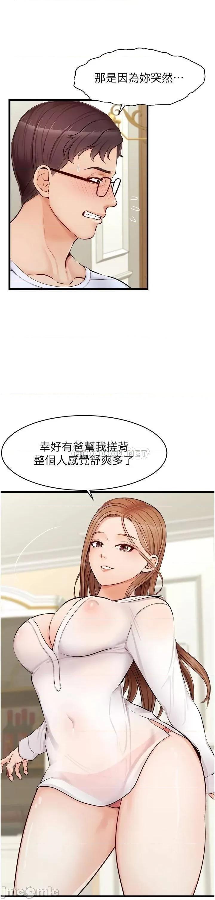 爸爸，请进 爸爸，请进_第7话_-_趁妈不在家的时候… 第31页