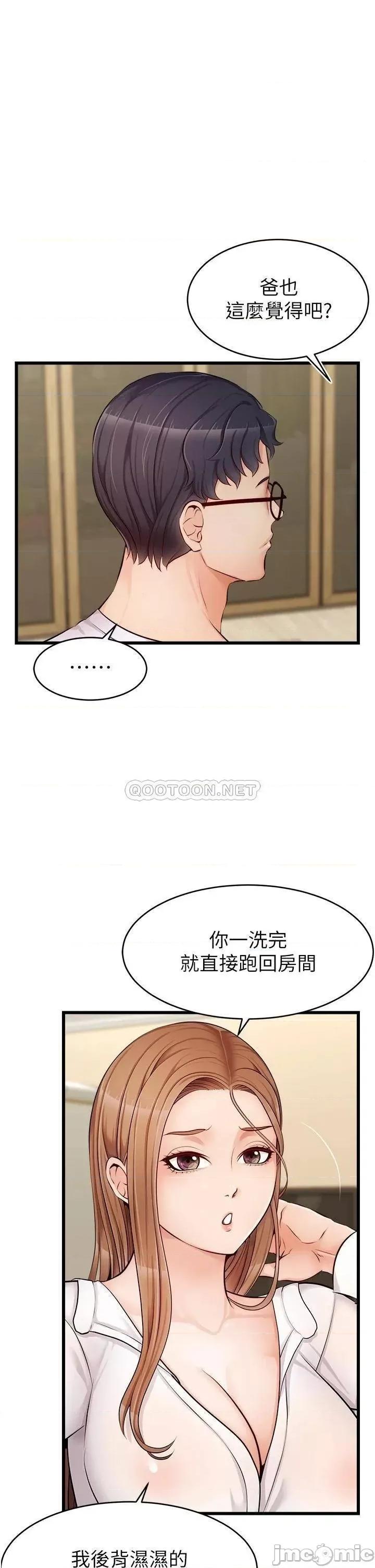 爸爸，请进 爸爸，请进_第7话_-_趁妈不在家的时候… 第32页
