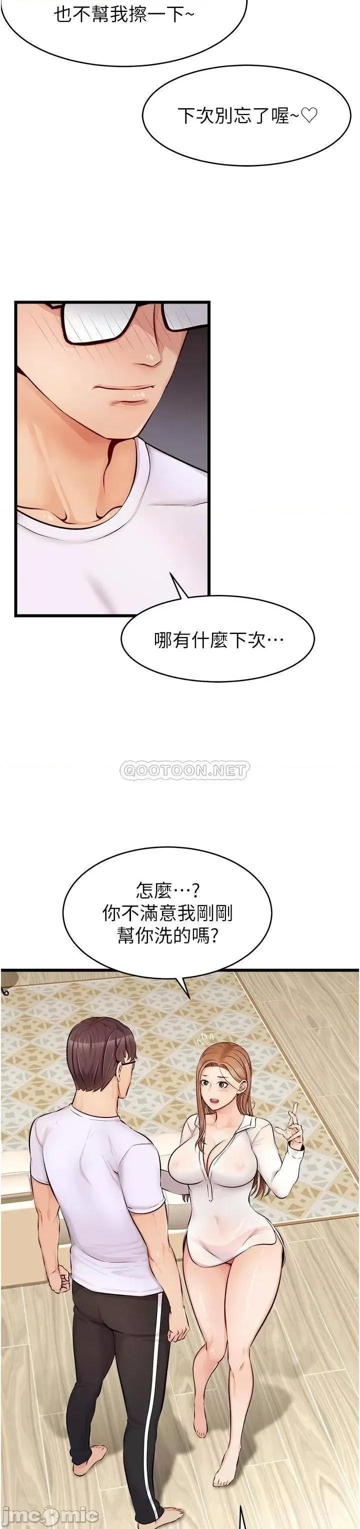 爸爸，请进 爸爸，请进_第7话_-_趁妈不在家的时候… 第33页