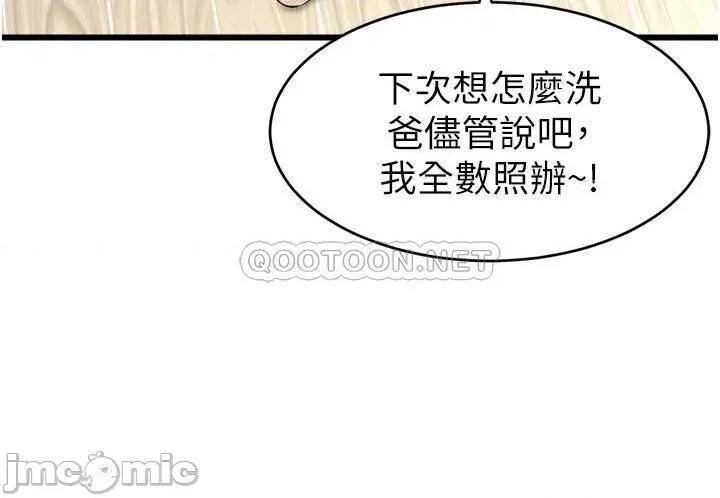 爸爸，请进 爸爸，请进_第7话_-_趁妈不在家的时候… 第34页