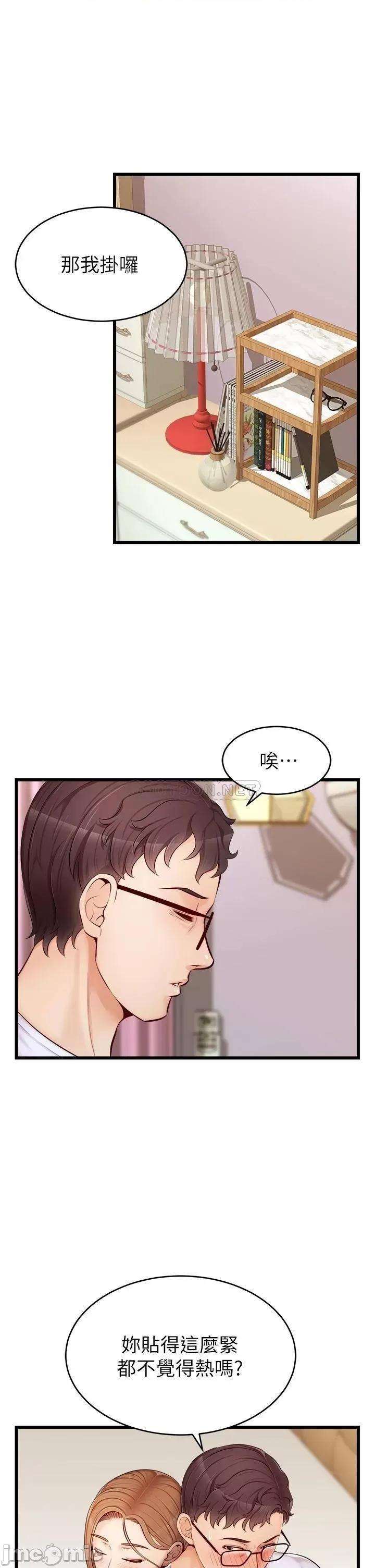 爸爸，请进 爸爸，请进_第8话_-_我今晚要跟你睡 第1页