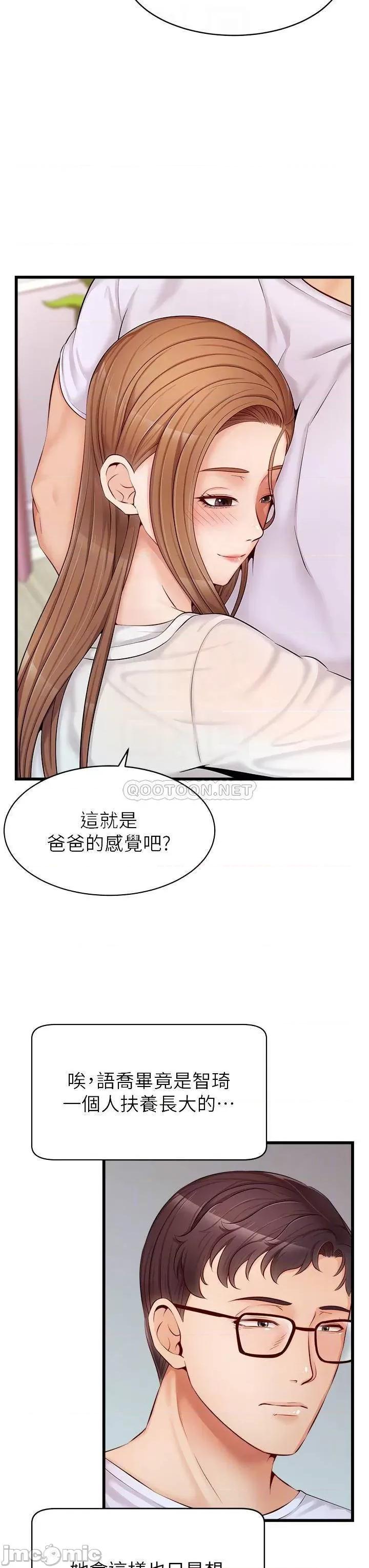 爸爸，请进 爸爸，请进_第8话_-_我今晚要跟你睡 第3页