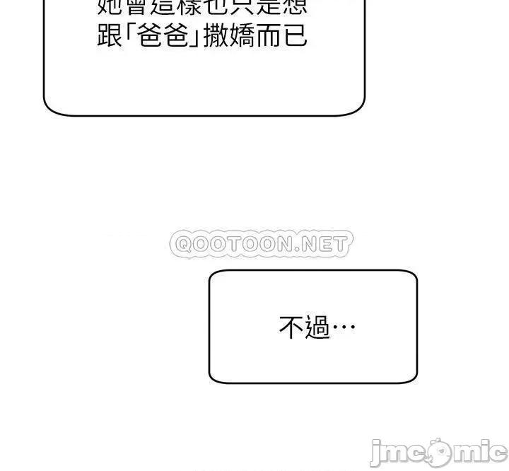 爸爸，请进 爸爸，请进_第8话_-_我今晚要跟你睡 第4页