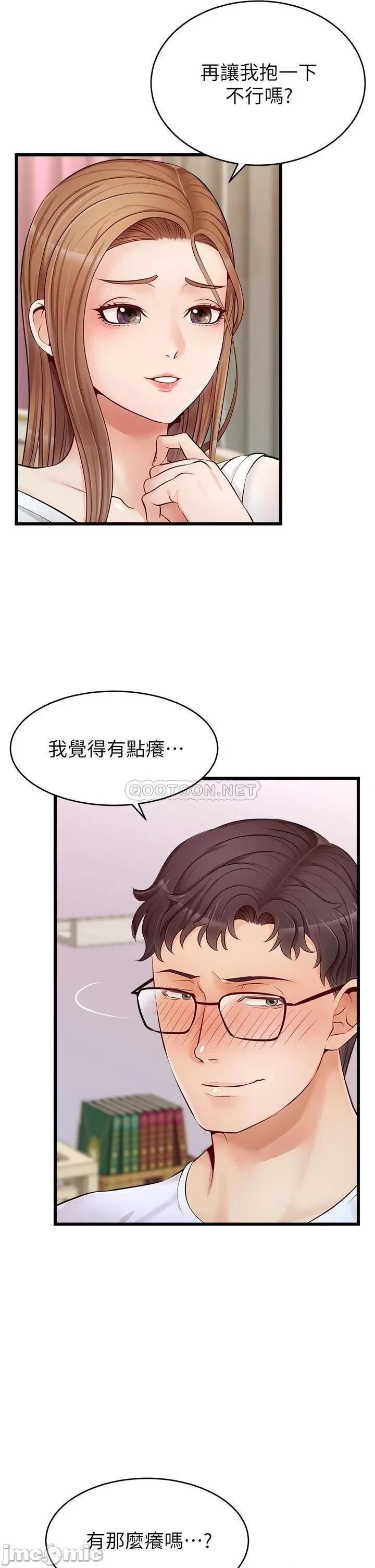 爸爸，请进 爸爸，请进_第8话_-_我今晚要跟你睡 第6页