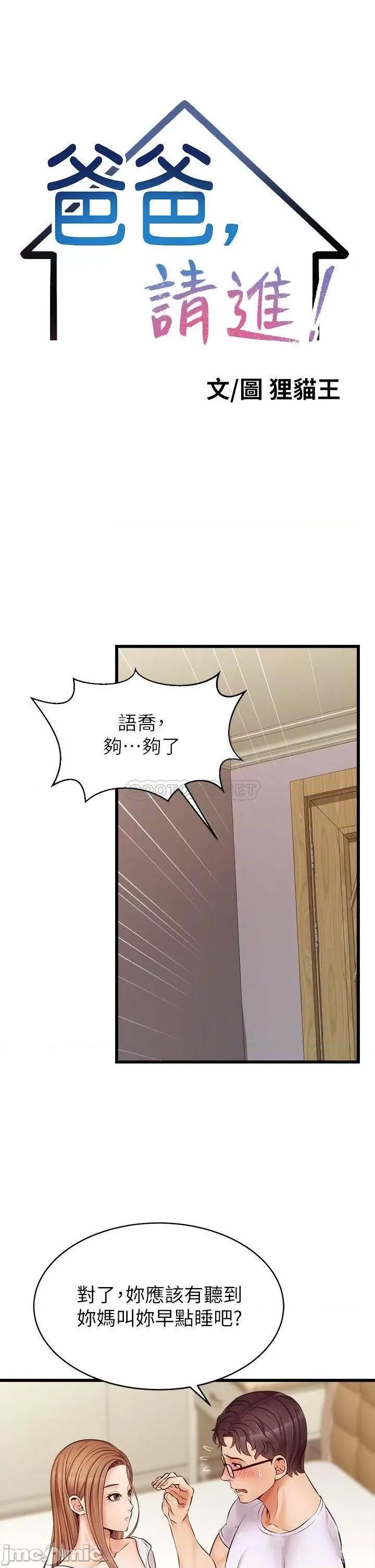爸爸，请进 爸爸，请进_第8话_-_我今晚要跟你睡 第12页