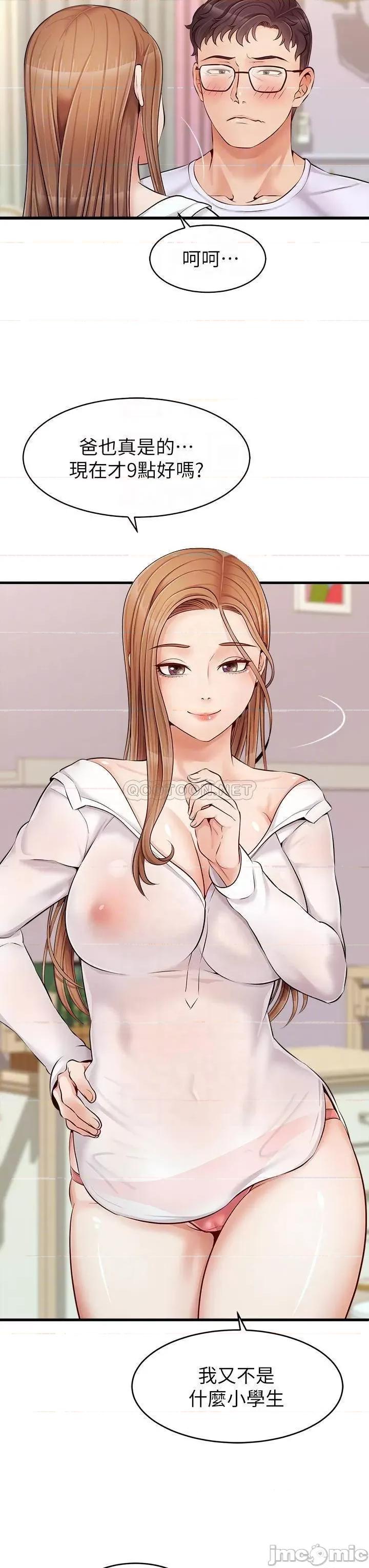 爸爸，请进 爸爸，请进_第8话_-_我今晚要跟你睡 第14页