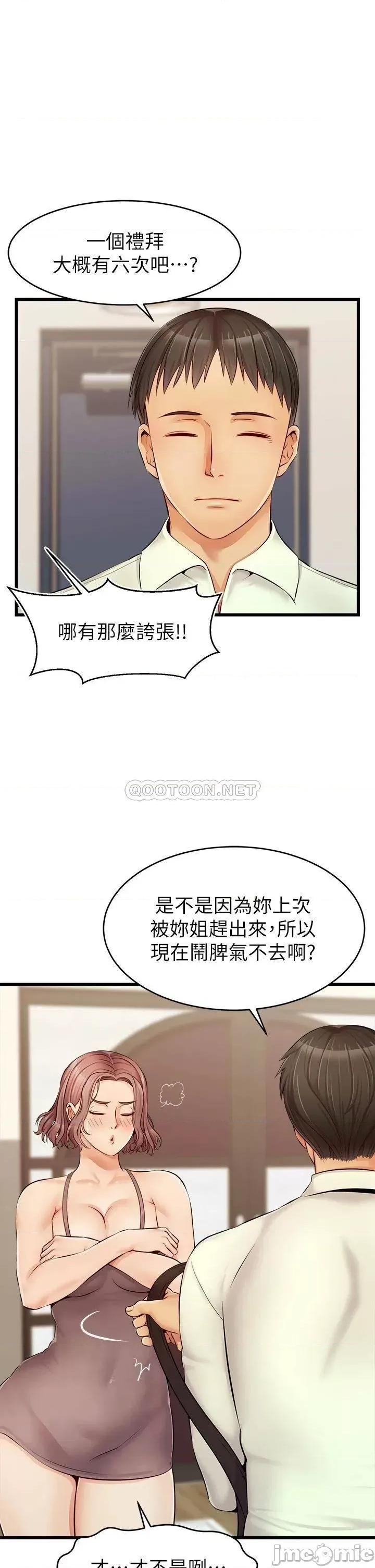 爸爸，请进 爸爸，请进_第8话_-_我今晚要跟你睡 第28页