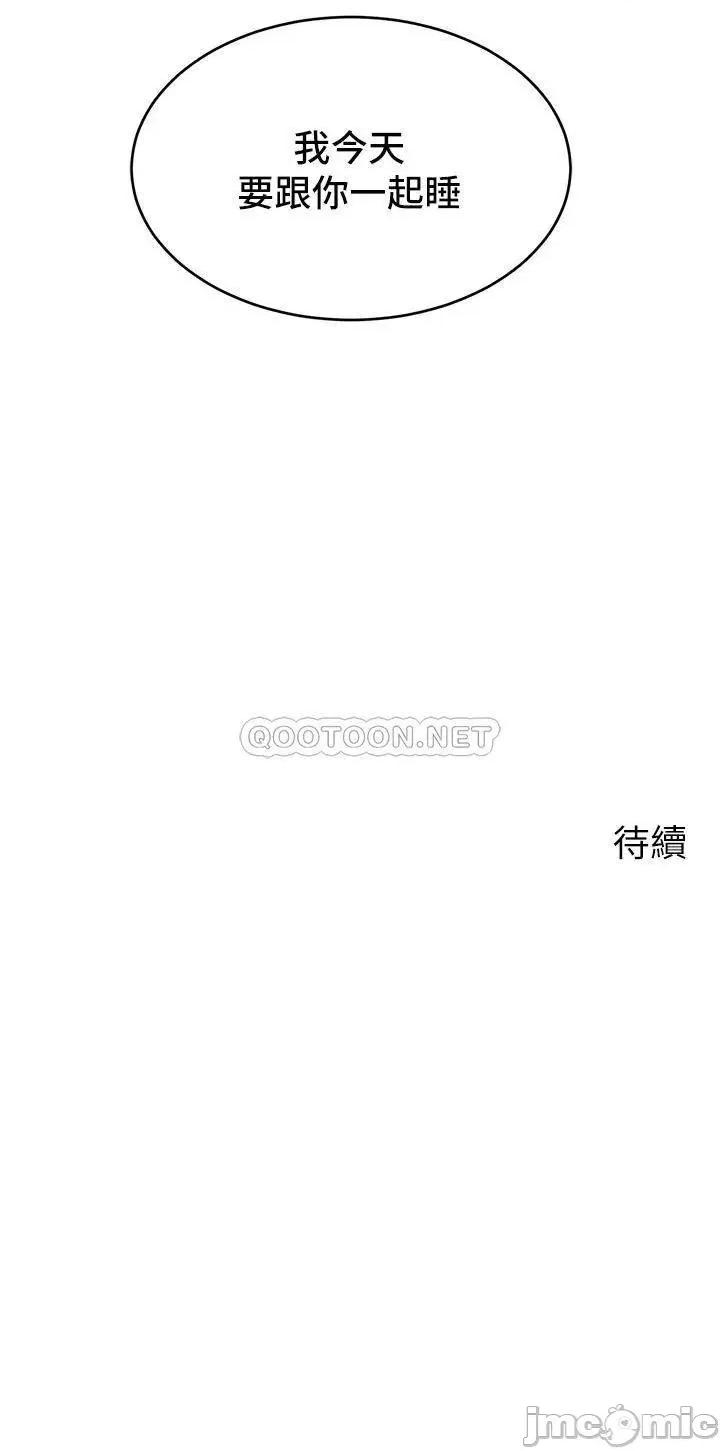 爸爸，请进 爸爸，请进_第8话_-_我今晚要跟你睡 第42页