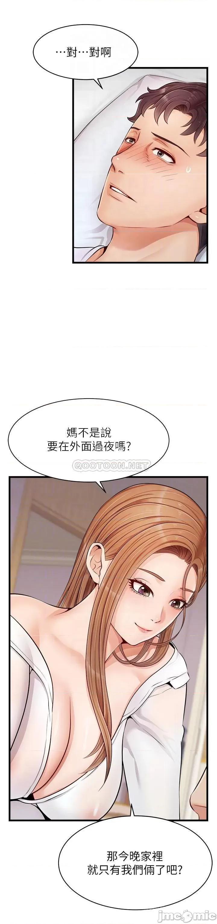 爸爸，请进 爸爸，请进_第9话_-_步步进攻的语乔 第3页