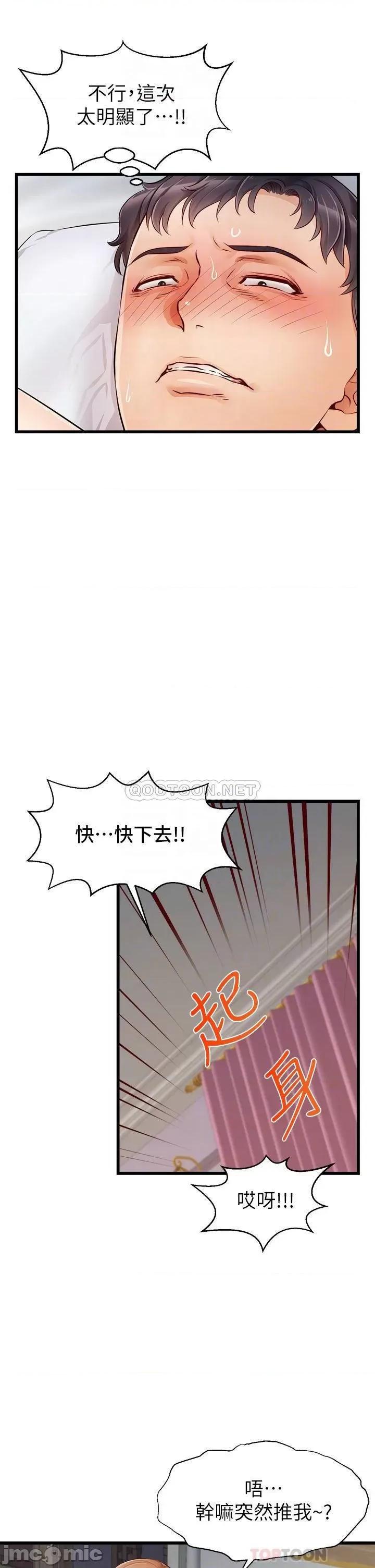 爸爸，请进 爸爸，请进_第9话_-_步步进攻的语乔 第12页